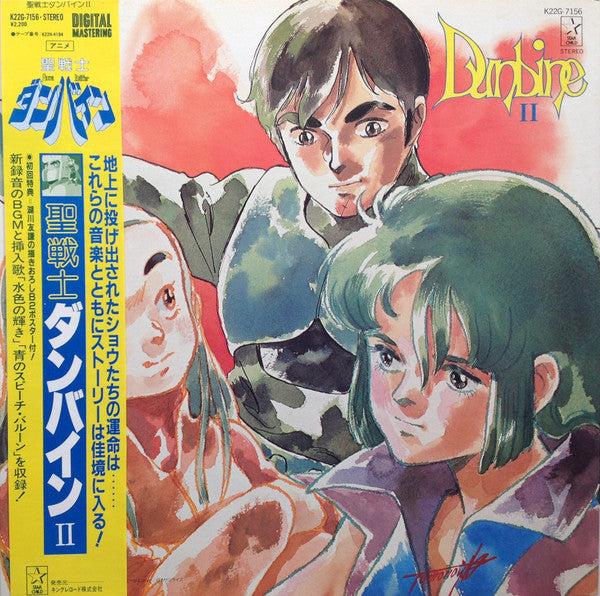 Aura Battler Dunbine II = 聖戦士ダンバイン II