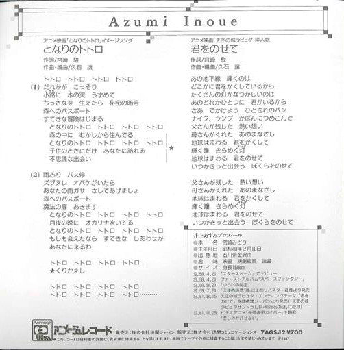 となりのトトロ