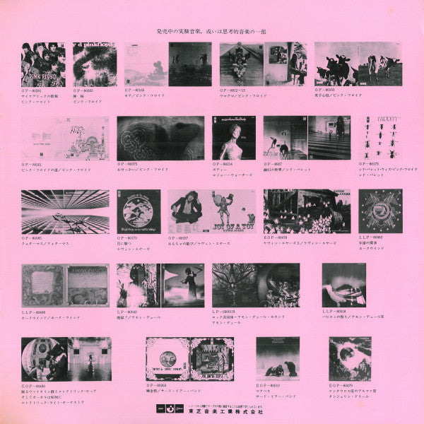 Obscured By Clouds = 雲の影