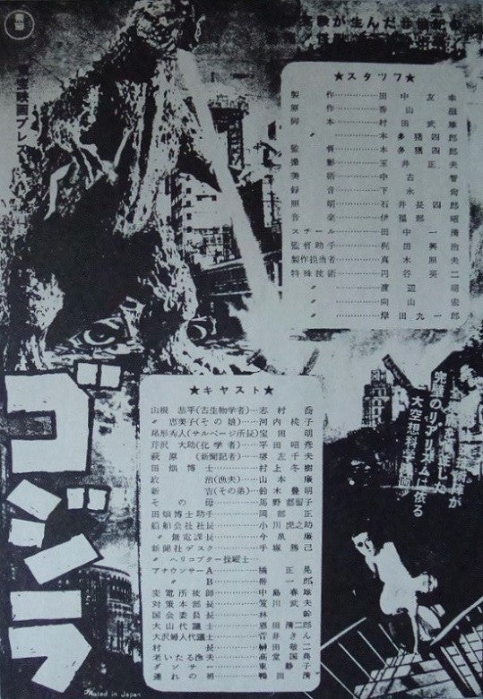 ゴジラ 3 (オリジナル.サウンドトラック) = Godzilla!