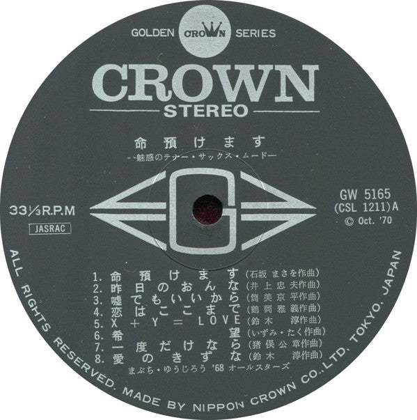 命預けます 魅惑のテナー・サックス・ムード / Attractive Tenor Sax Mood