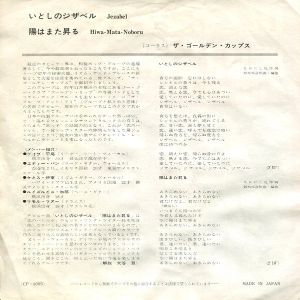 いとしのジザベル