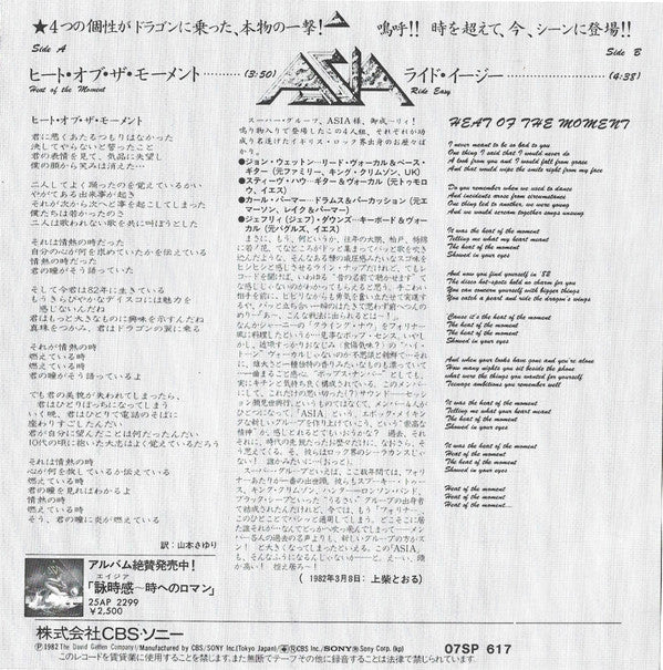 Heat Of The Moment = ヒート・オブ・ザ・モーメント