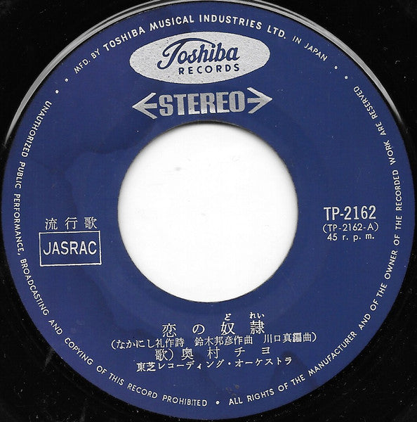 恋の奴隷 / 眠くなるまで