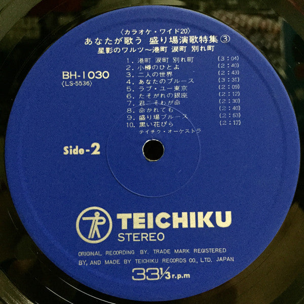 星影のワルツ〜港町 涙町 別れ町 = Sakariba Enka Tokushu 3