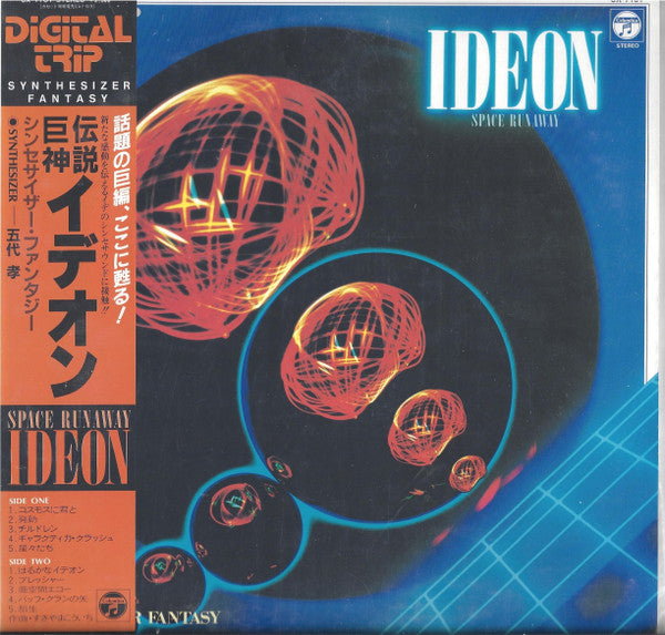 Space Runaway Ideon - Synthesizer Fantasy = 伝説巨神イデオン Synthesizer Fantasy