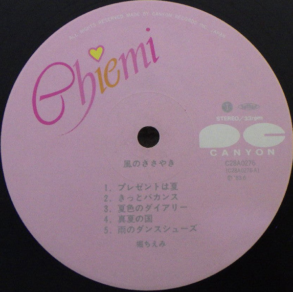 風のささやき