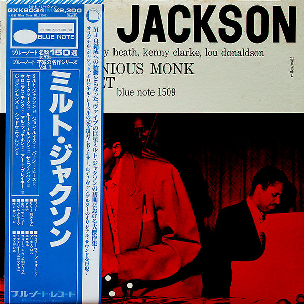 Milt Jackson With John Lewis, Percy Heath, Kenny Clarke, Lou Donaldson And The Thelonious Monk Quintet
