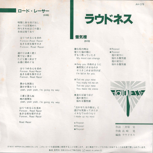 Master Release: ロード・レーサー by Loudness (5)