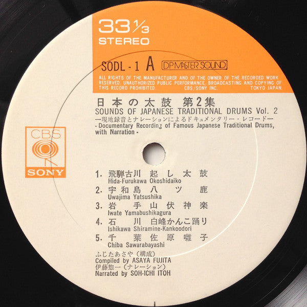 日本の太鼓 第2集 = Sounds Of Japanese Traditional Drums Vol. 2