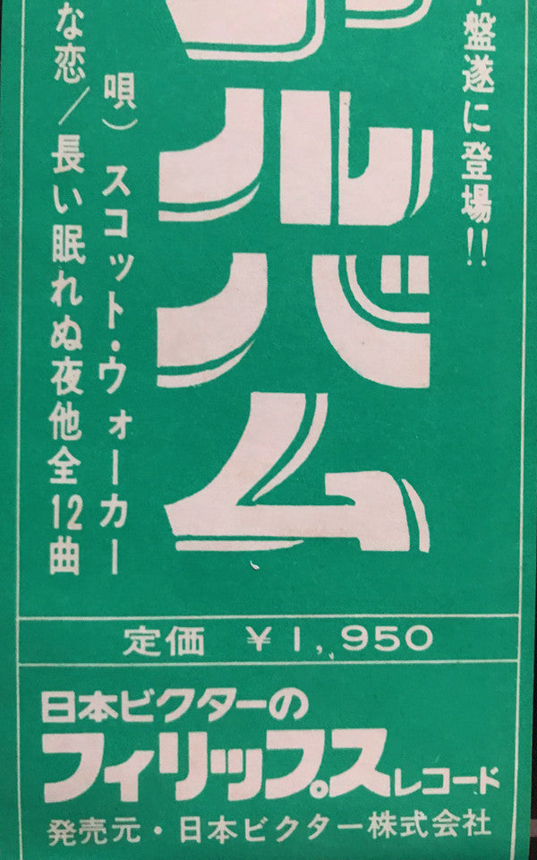 Scott = スコット・ウォーカー・アルバム