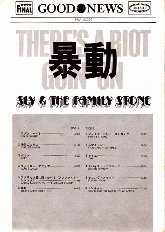 There's A Riot Goin' On