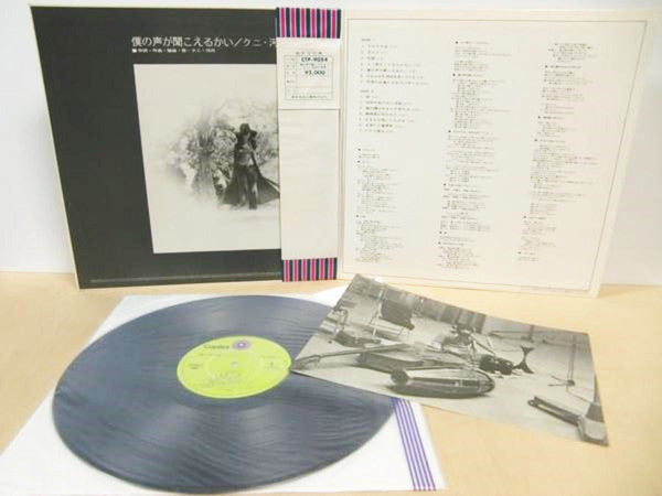 僕の声が聞こえるかい/クニ・河内の世界