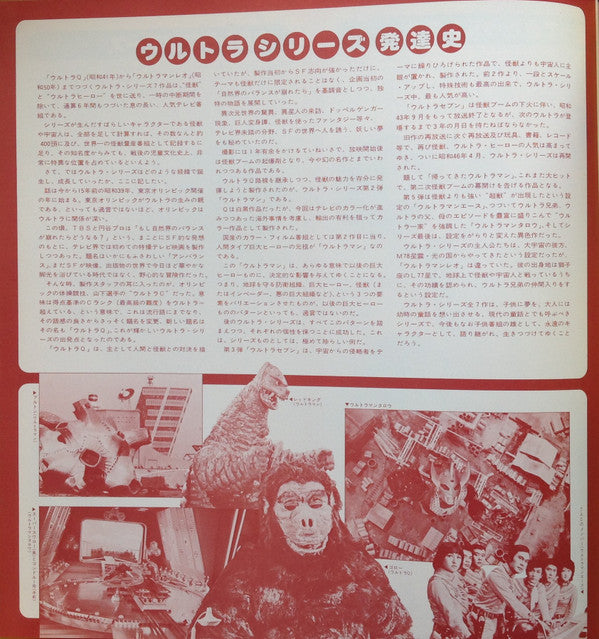 ウルトラマン大百科!