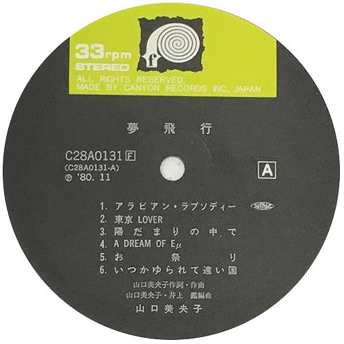 夢飛行 = Yume Hiko