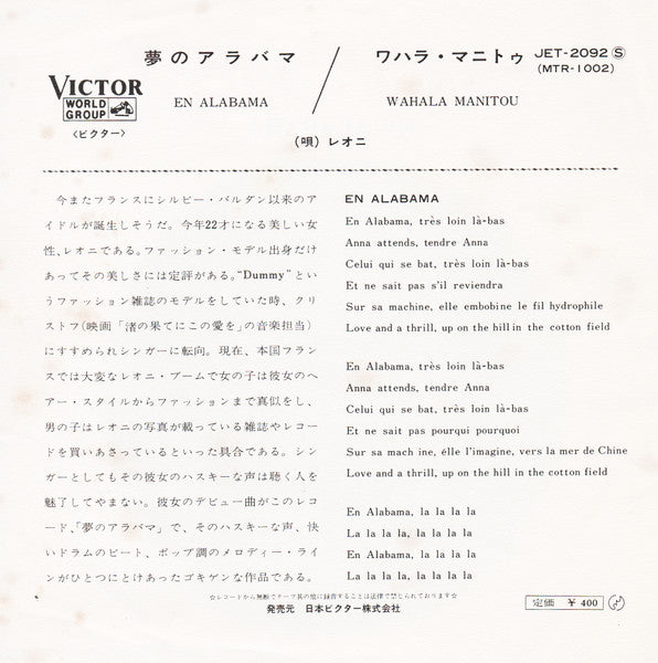 夢のアラバマ = En Alabama