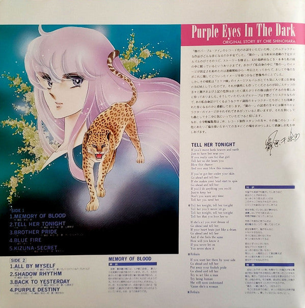 Purple Eyes In The Dark - 闇のパープルアイ オリジナル・アルバム