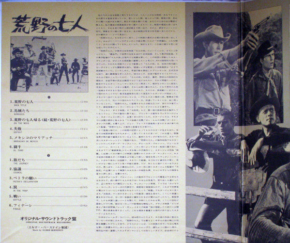 The Magnificent Seven (Original Soundtrack Recording)