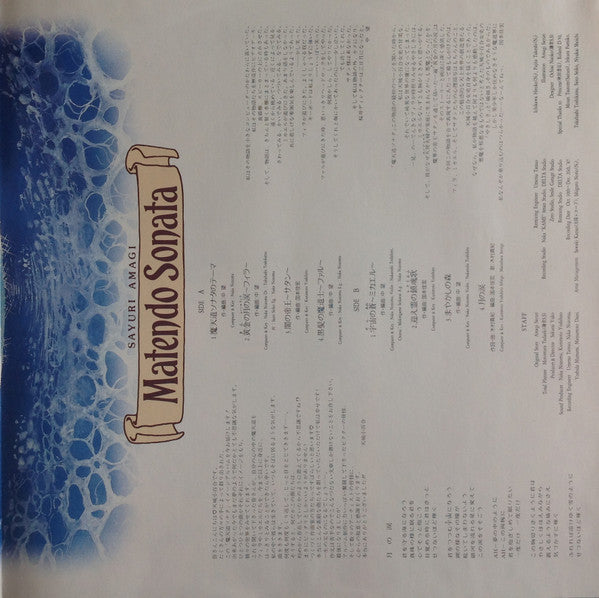 Sayuri Amagi Matendo Sonata = 魔天道ソナタ 天城小百合