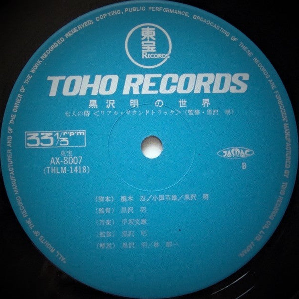 Real Soundtrack - Listen Kurosawa - Seven Samurai