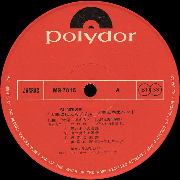 Sunrise ("組曲" 太陽にほえろ! '76)