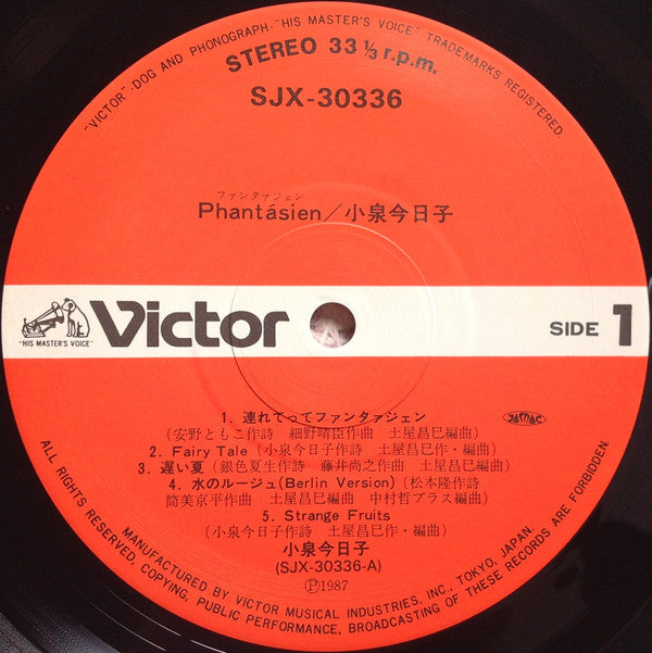 Phantásien = ファンタァジェン