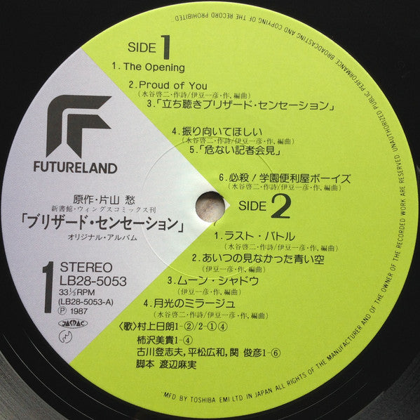 Blizzard ★ Sensation = ブリザード ★ センセーション