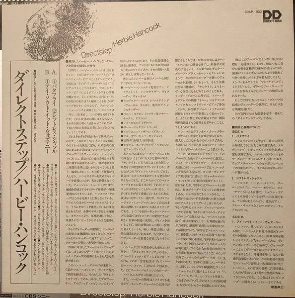 Directstep = ダイレクトステップ