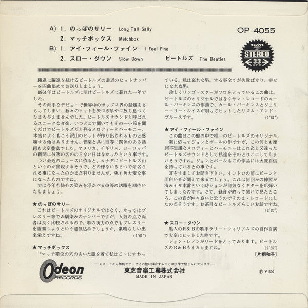 のっぽのサリー = Long Tall Sally