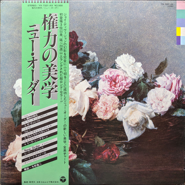 Power Corruption & Lies = 権力の美学