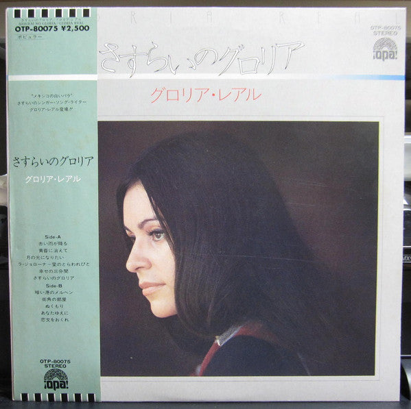 さすらいのグロリア