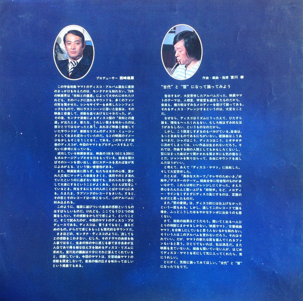 Yamato: I Adore The Eternity Of Love = 不滅の宇宙戦艦ヤマト: ニュー・ディスコ・アレンジ