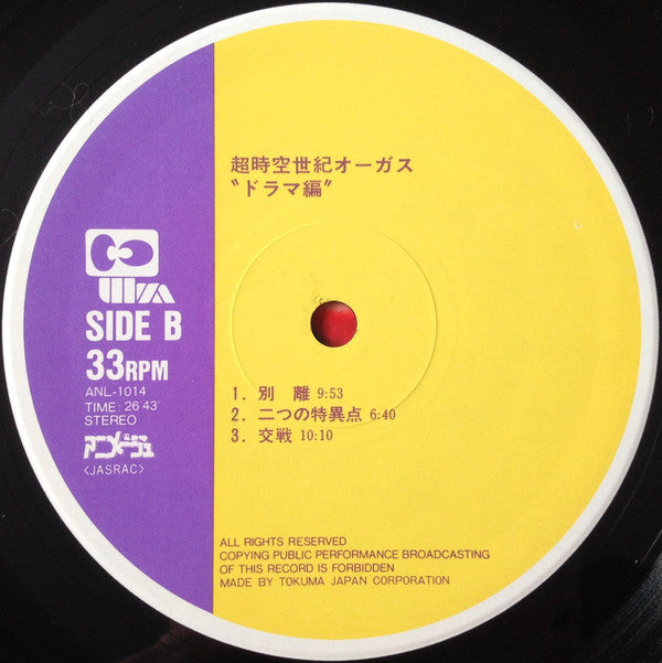 超時空世紀オーガス Orguss "ドラマ編"