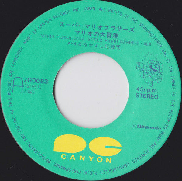 マリオの大冒険 / クッパ一族かぞえ唄