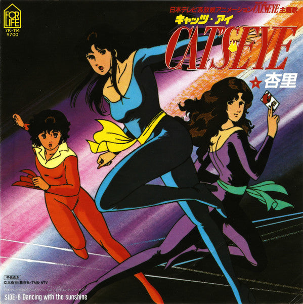 Cat's Eye = キャッツ・アイ