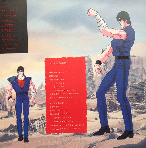 北斗の拳 音楽編 I