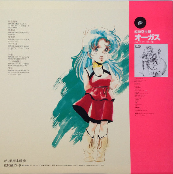 超時空世紀オーガス Orguss "ドラマ編"