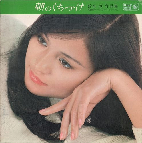 Release: 朝のくちづけ -Vinyl-Japan-1969-SKK 488 -8007051