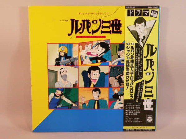 ルパン三世 (オリジナル・サウンド・トラック)