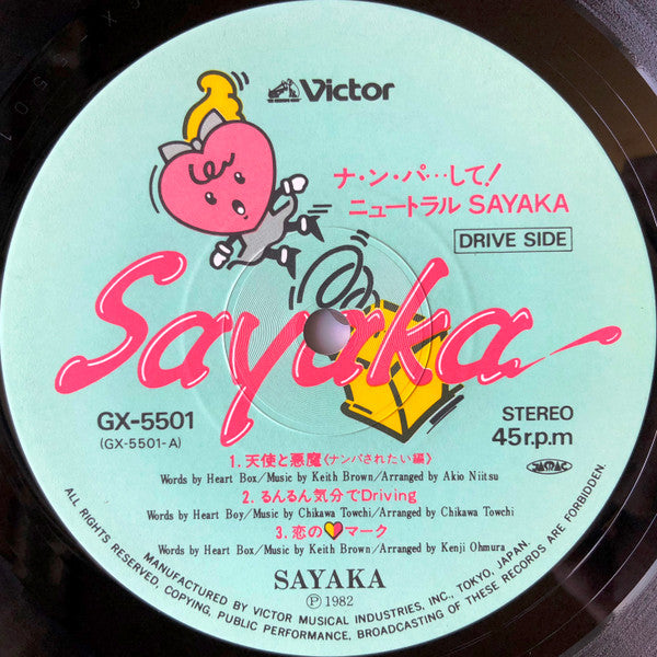 ナ・ン・パ・・・して! ニュートラルSayaka