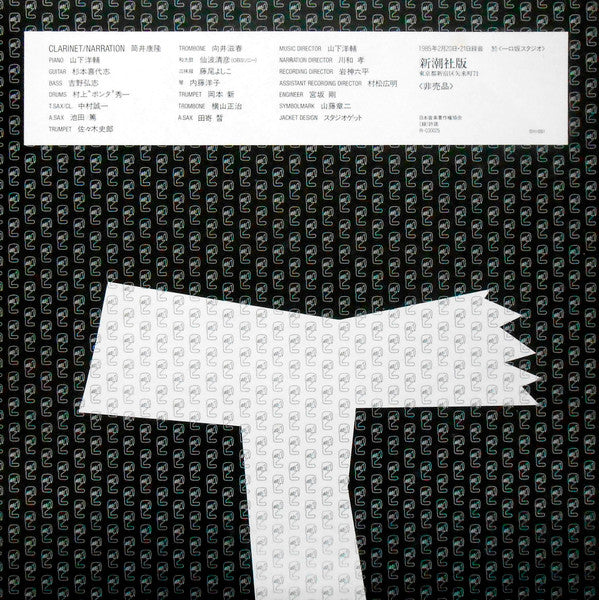 The Inner Space Of Yasutaka Tsutsui