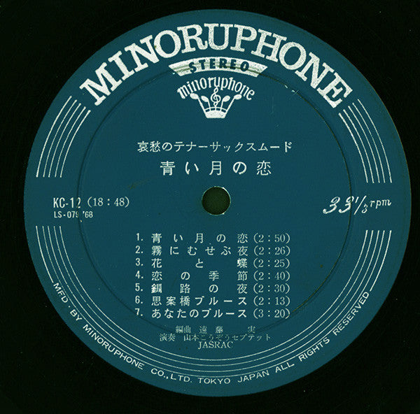 哀愁のテナーサックスムード Tenor Sax Plays Sorrowful Mood 赤い月の恋