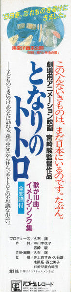 となりのトトロ (イメージ・ソング集)