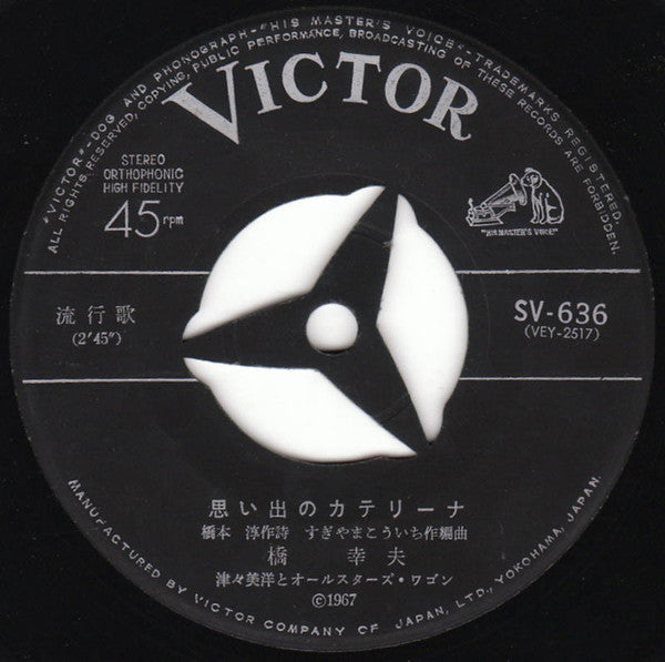 思い出のカテリーナ / 銀座で逢った人だから