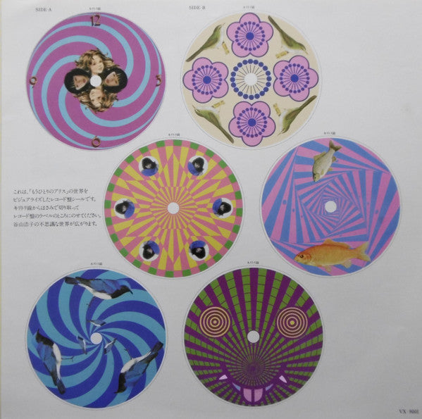 もうひとりのアリス