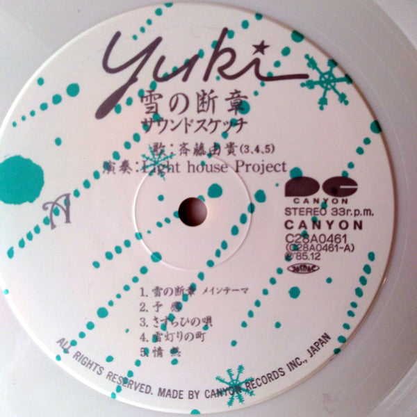 雪の断章 サウンドスケッチ