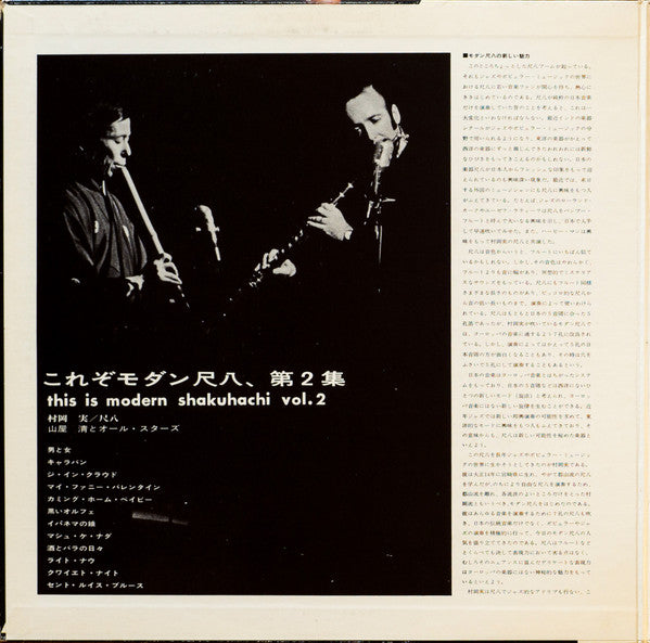 これぞモダン尺八/第2集 = This Is Modern Shakuhachi Vol.2