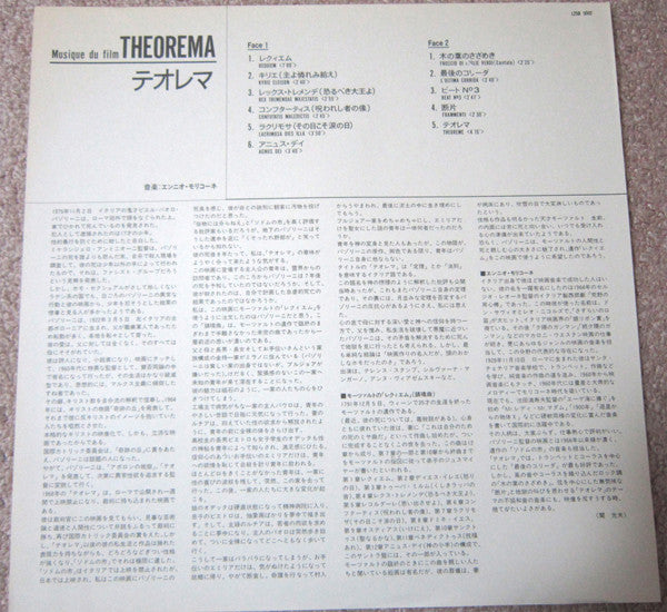 テオレマ = Théorème