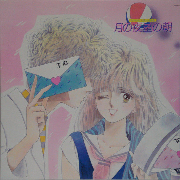 月の夜星の朝 オリジナル・サウンドトラック
