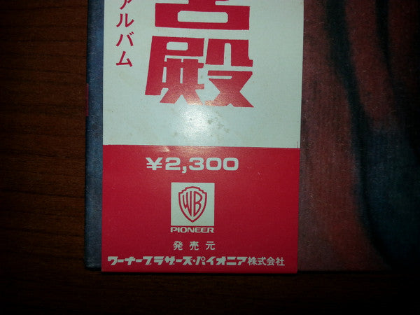 In The Court Of The Crimson King (An Observation By King Crimson)